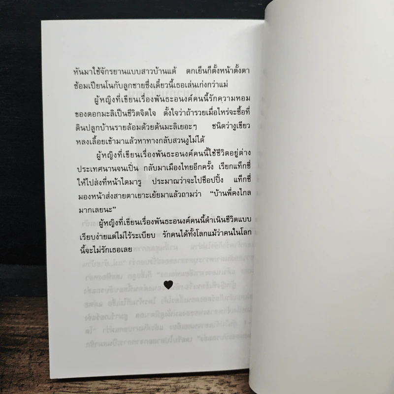 พันธะอนงค์ - สุวดี รูปที่ 8