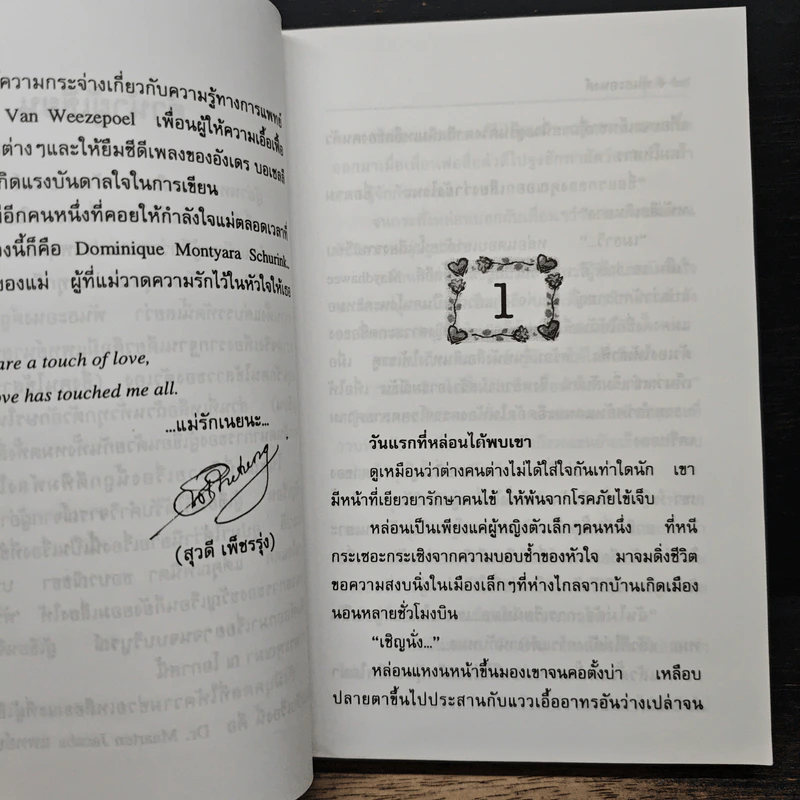พันธะอนงค์ - สุวดี รูปที่ 7