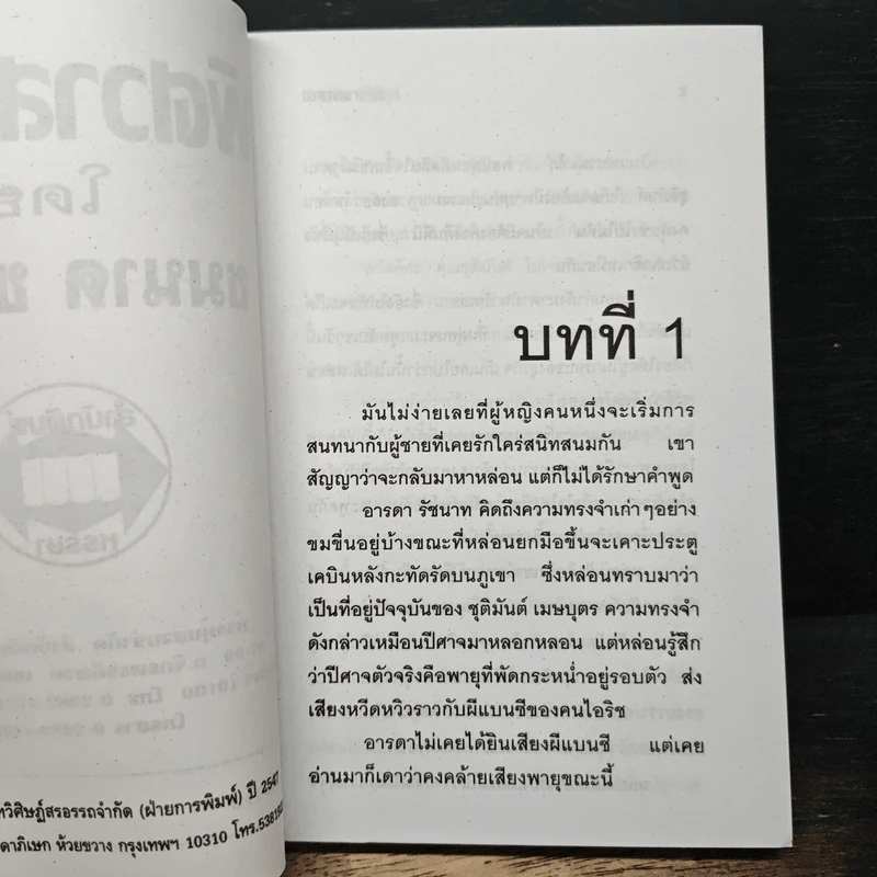 พิศวาสหวาม - ชมนาด ชวัลนุช รูปที่ 6
