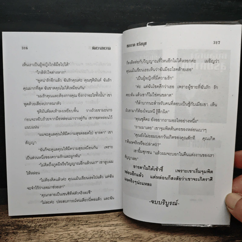 พิศวาสหวาม - ชมนาด ชวัลนุช รูปที่ 7