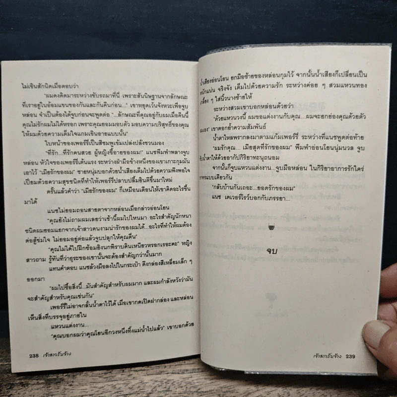 เจ้าสาวรับจ้าง - เกษวดี รูปที่ 8
