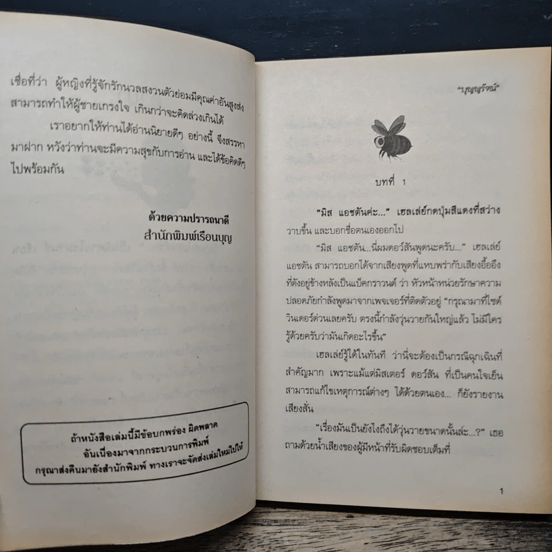 ร้อยเล่ห์เสน่ห์รัก - บุญญรัตน์ รูปที่ 7