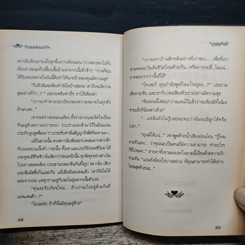 ร้อยเล่ห์เสน่ห์รัก - บุญญรัตน์ รูปที่ 8