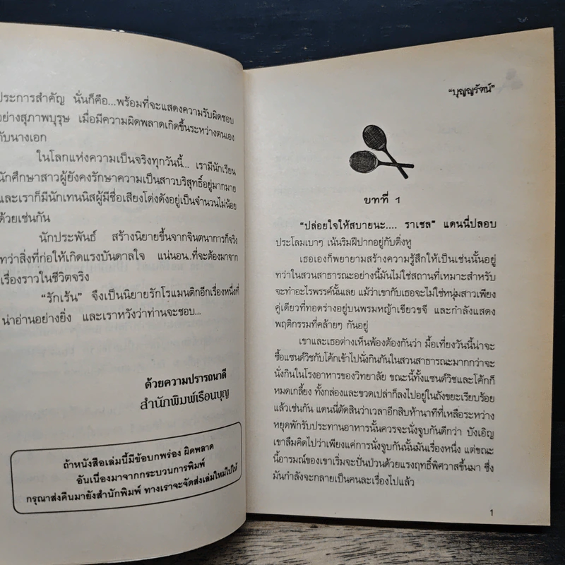 รักเร้น - บุญญรัตน์ รูปที่ 7