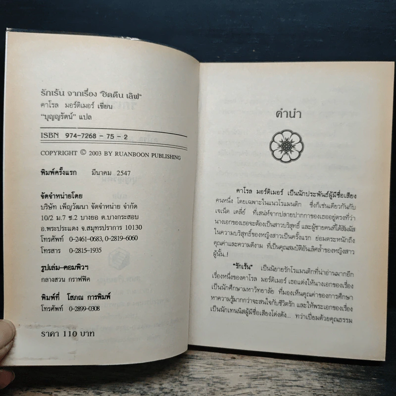 รักเร้น - บุญญรัตน์ รูปที่ 6