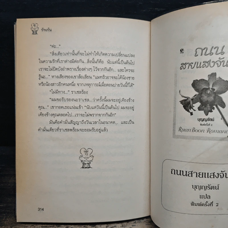 รักเร้น - บุญญรัตน์ รูปที่ 8