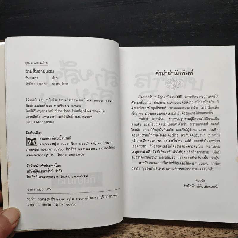 สายสืบสายแสบ - กันยามาส รูปที่ 6