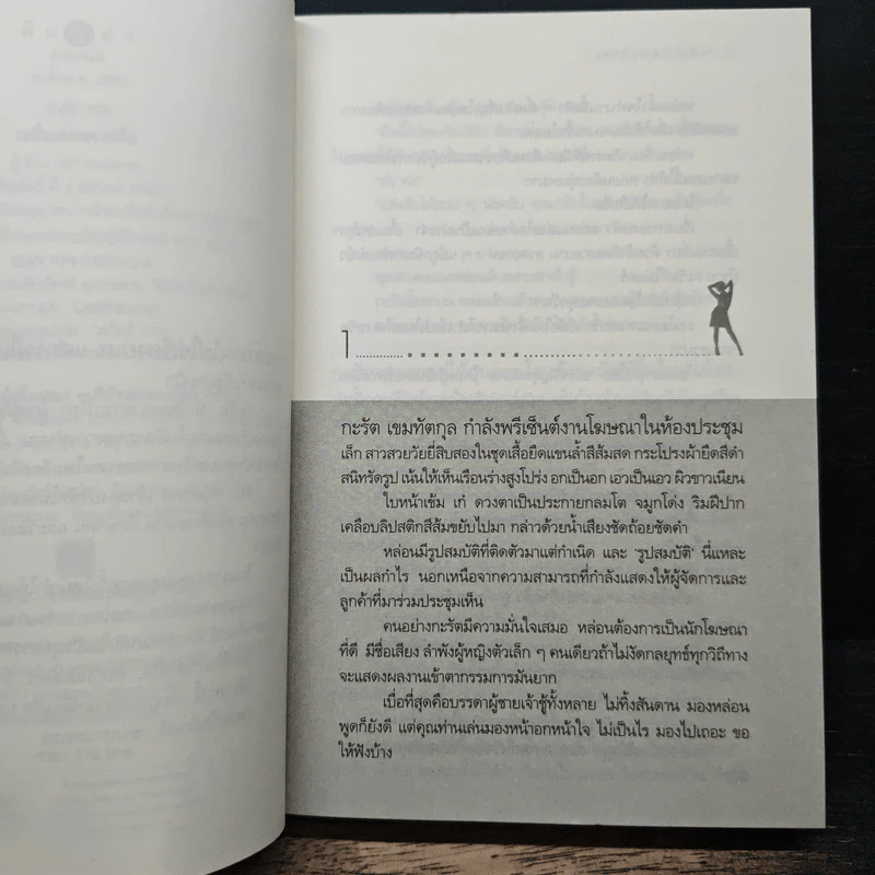 เหลี่ยมเพชรกะรัต - โสภี พรรณราย รูปที่ 7