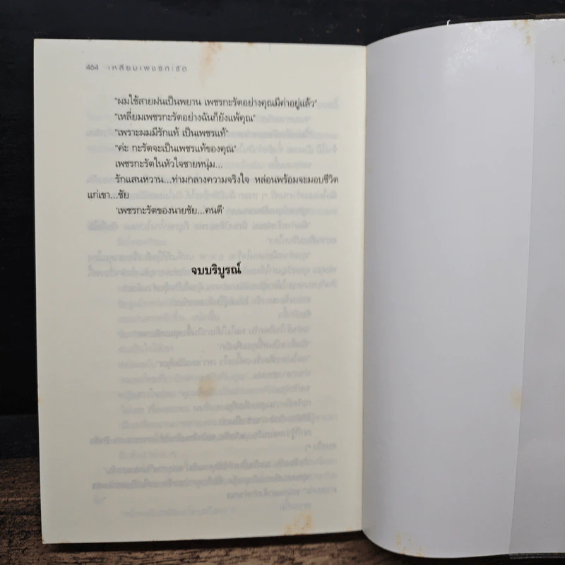 เหลี่ยมเพชรกะรัต - โสภี พรรณราย รูปที่ 8