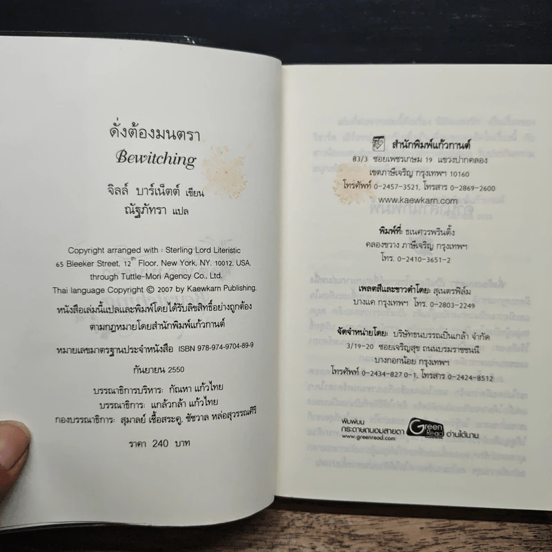 ดั่งต้องมนตรา - Jill Barnett (จิลล์ บาร์เน็ตต์), ณัฐภัทรา รูปที่ 6