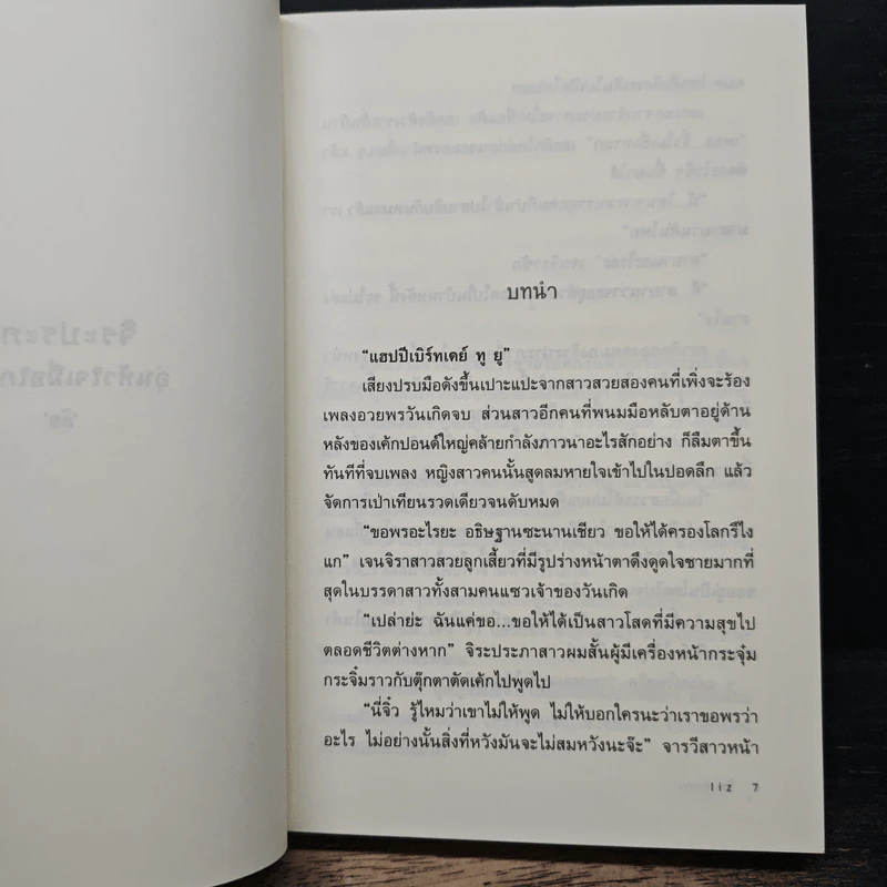 อุ่นหัวใจเมื่อใกล้รัก (จิระประภา) - ลิซ รูปที่ 7