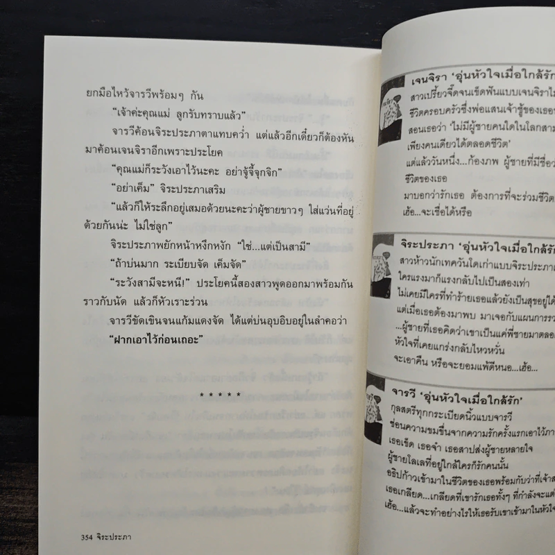 อุ่นหัวใจเมื่อใกล้รัก (จิระประภา) - ลิซ รูปที่ 9