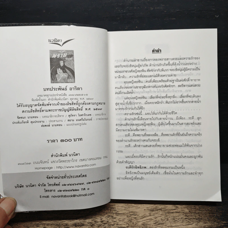 พรายน้ำวน - อาริตา รูปที่ 6