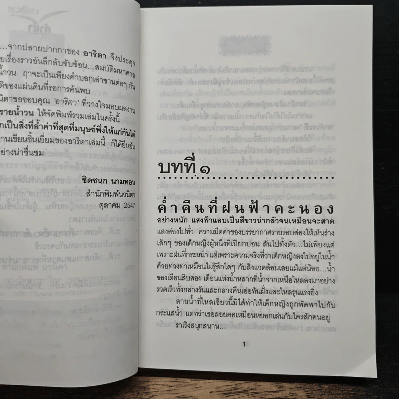 พรายน้ำวน - อาริตา รูปที่ 7