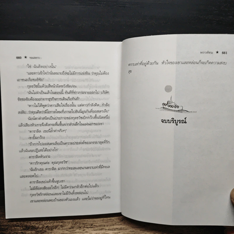 ทะเลดาว - พราวพัชระ รูปที่ 8