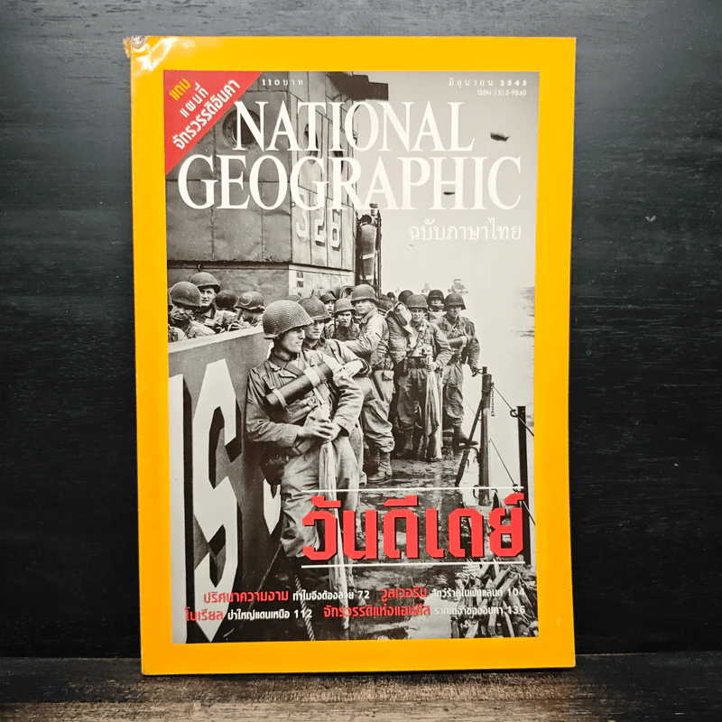 National Geographic มิ.ย.2545 วันดีเดย์ รูปที่ 1