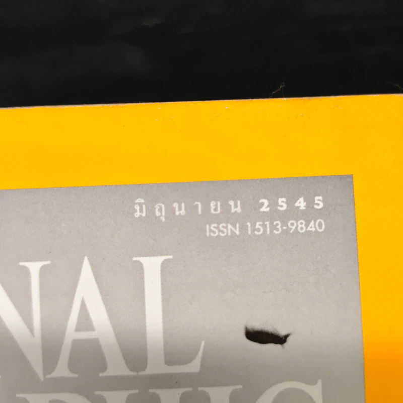 National Geographic มิ.ย.2545 วันดีเดย์ รูปที่ 2
