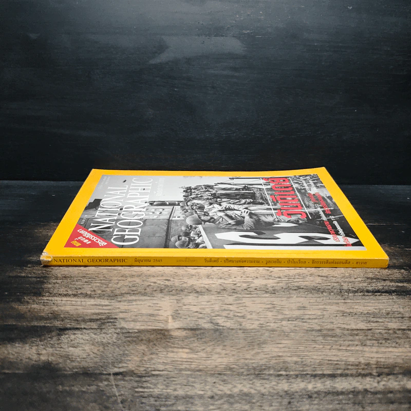 National Geographic มิ.ย.2545 วันดีเดย์ รูปที่ 4