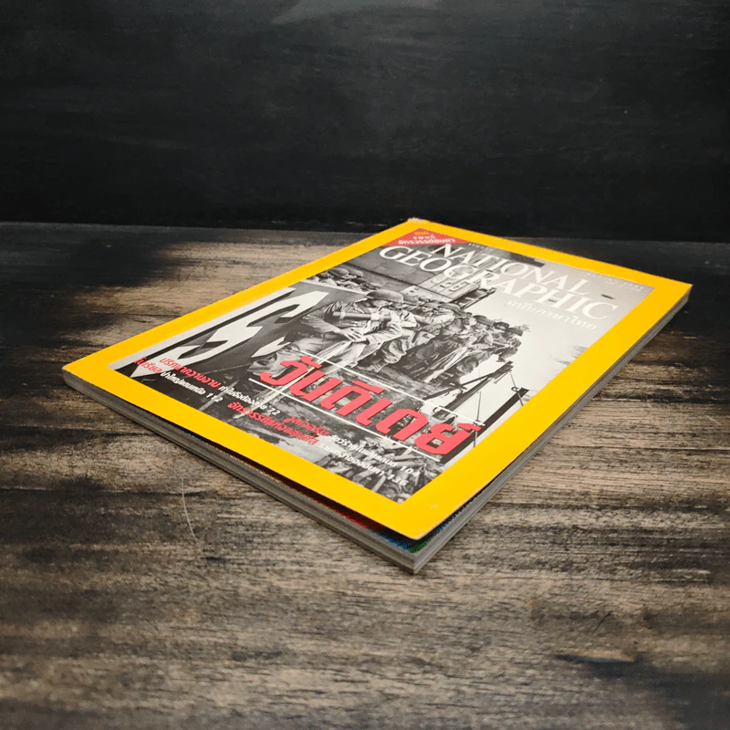 National Geographic มิ.ย.2545 วันดีเดย์ รูปที่ 5