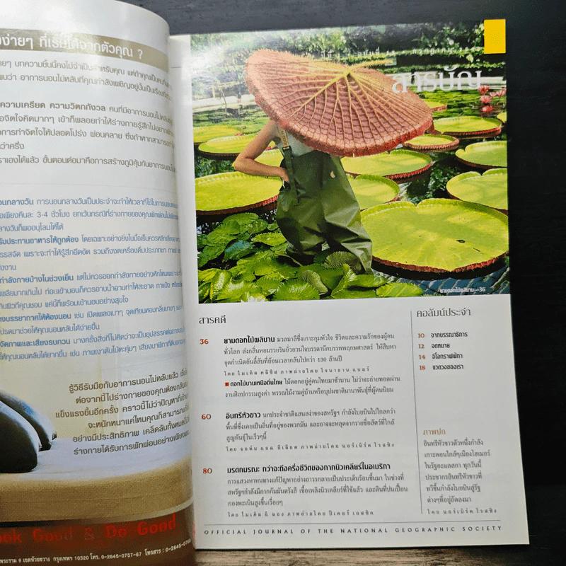 National Geographic ก.ค.2545 รูปที่ 7