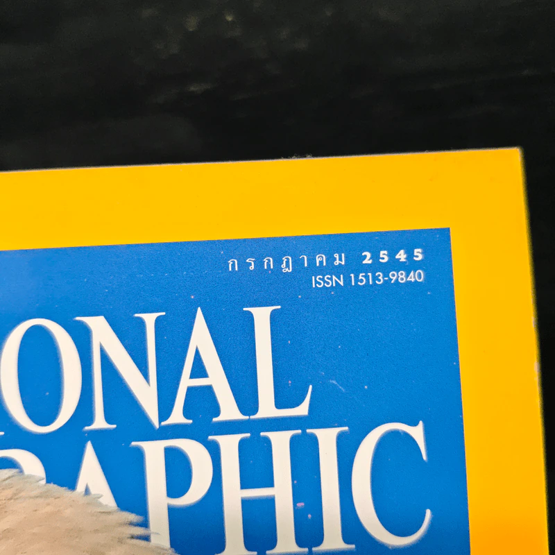 National Geographic ก.ค.2545 รูปที่ 6