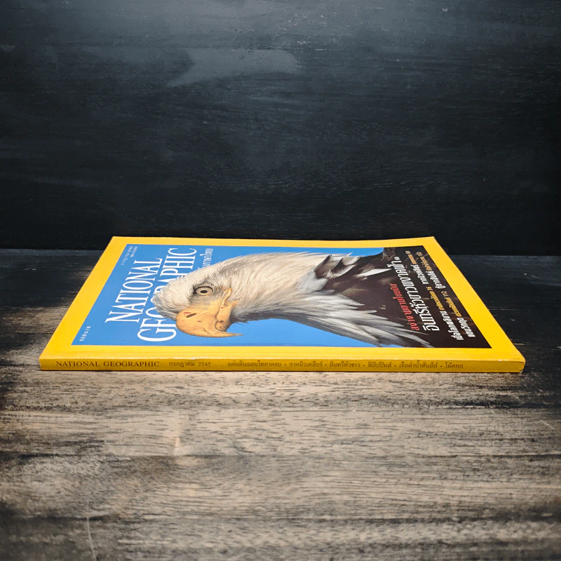National Geographic ก.ค.2545 รูปที่ 3