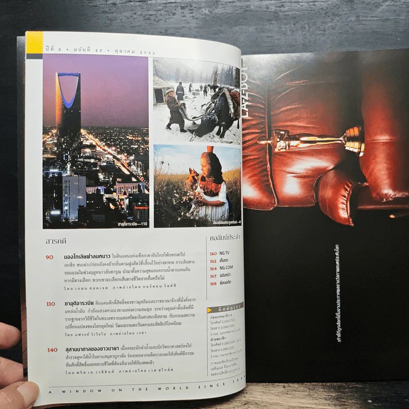 National Geographic ต.ค.2546 รูปที่ 8