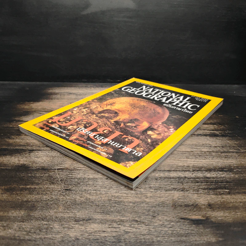 National Geographic ต.ค.2546 รูปที่ 4