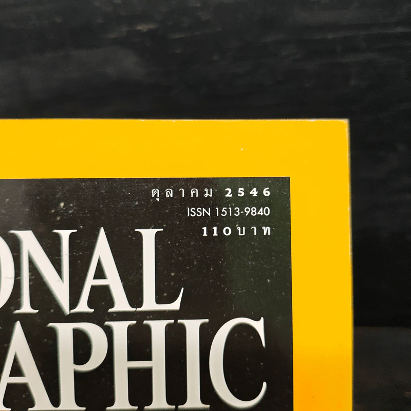 National Geographic ต.ค.2546 รูปที่ 6