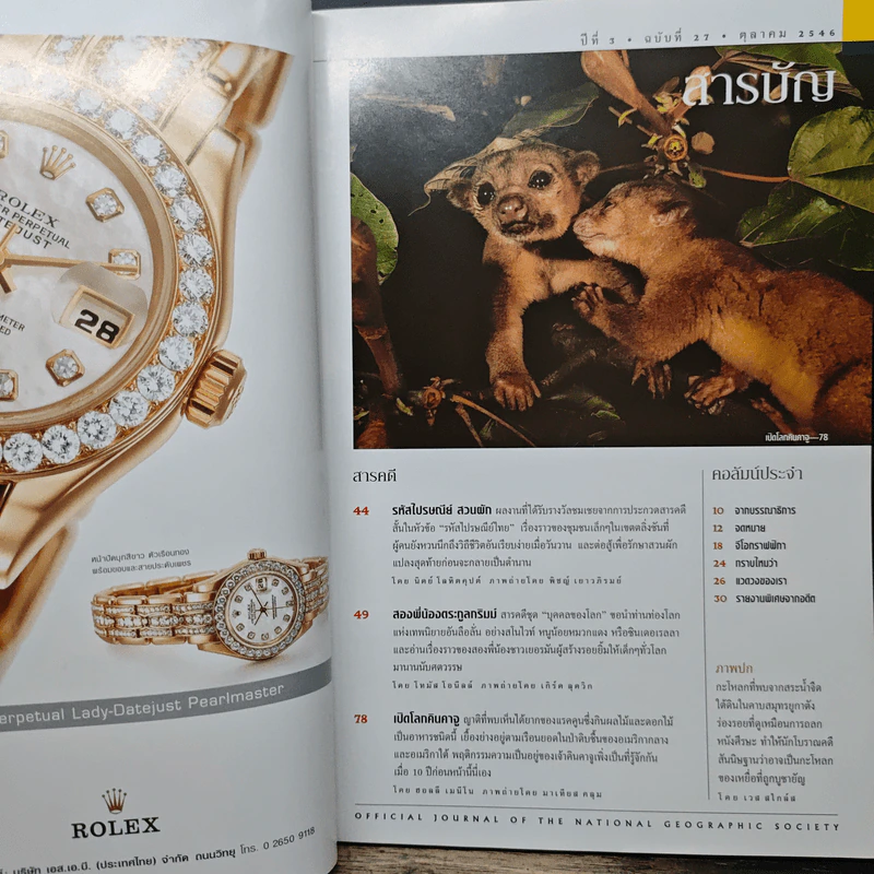 National Geographic ต.ค.2546 รูปที่ 7