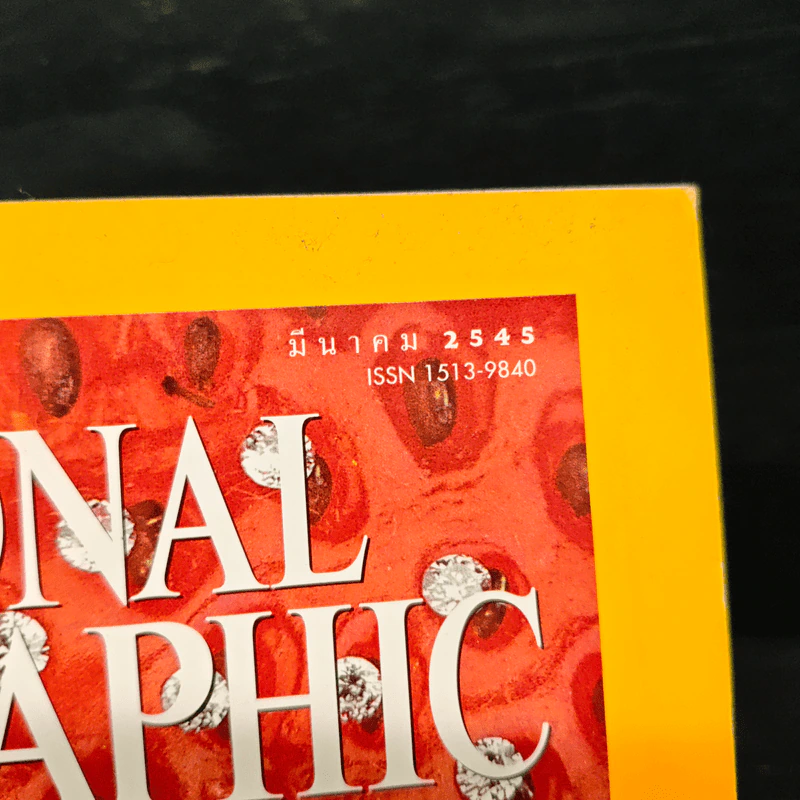 National Geographic มี.ค.2545 รูปที่ 6