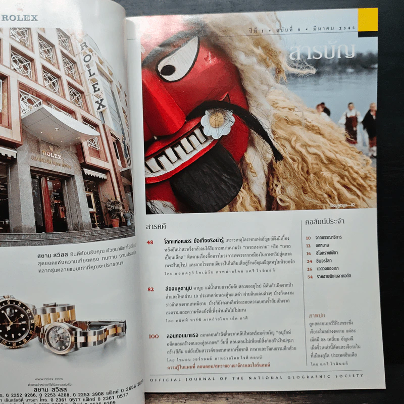 National Geographic มี.ค.2545 รูปที่ 7