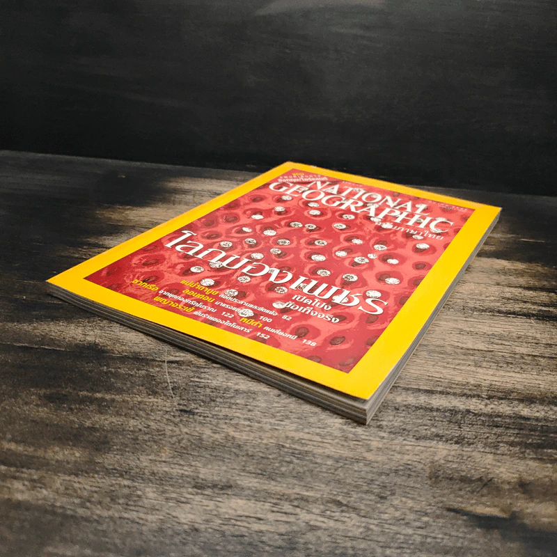 National Geographic มี.ค.2545 รูปที่ 4