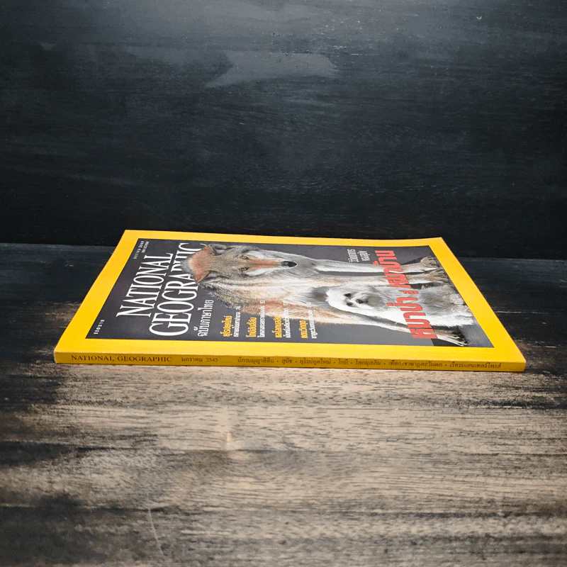 National Geographic ม.ค.2545 รูปที่ 3