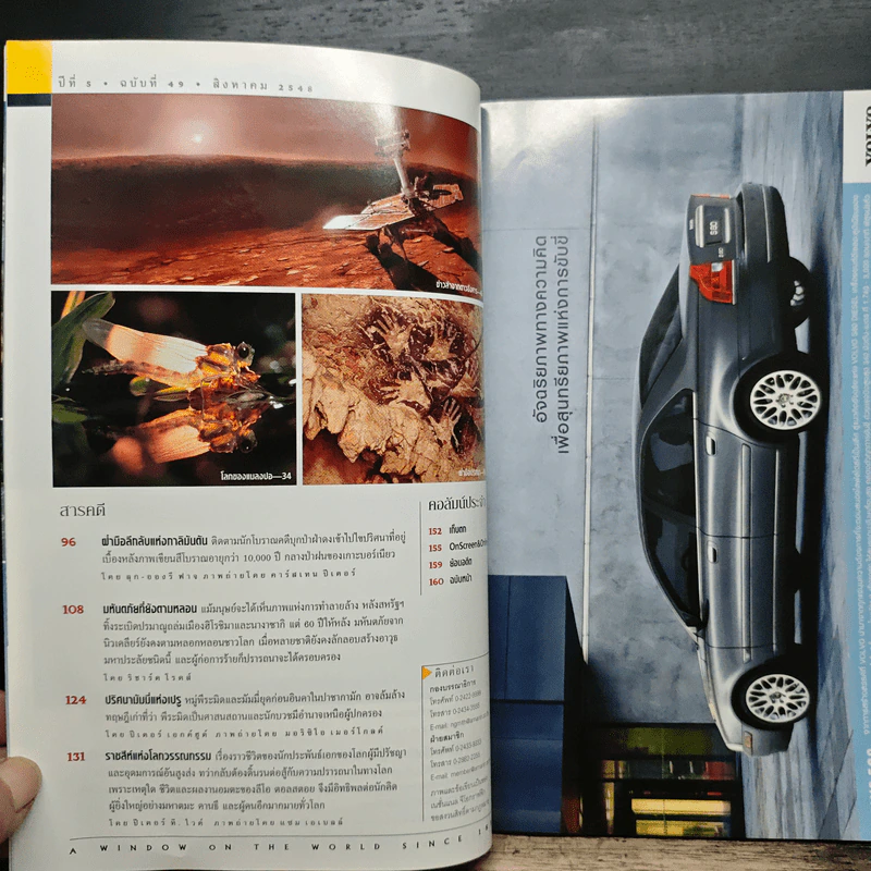 NATIONAL GEOGRAPHIC ส.ค.2548 รูปที่ 8