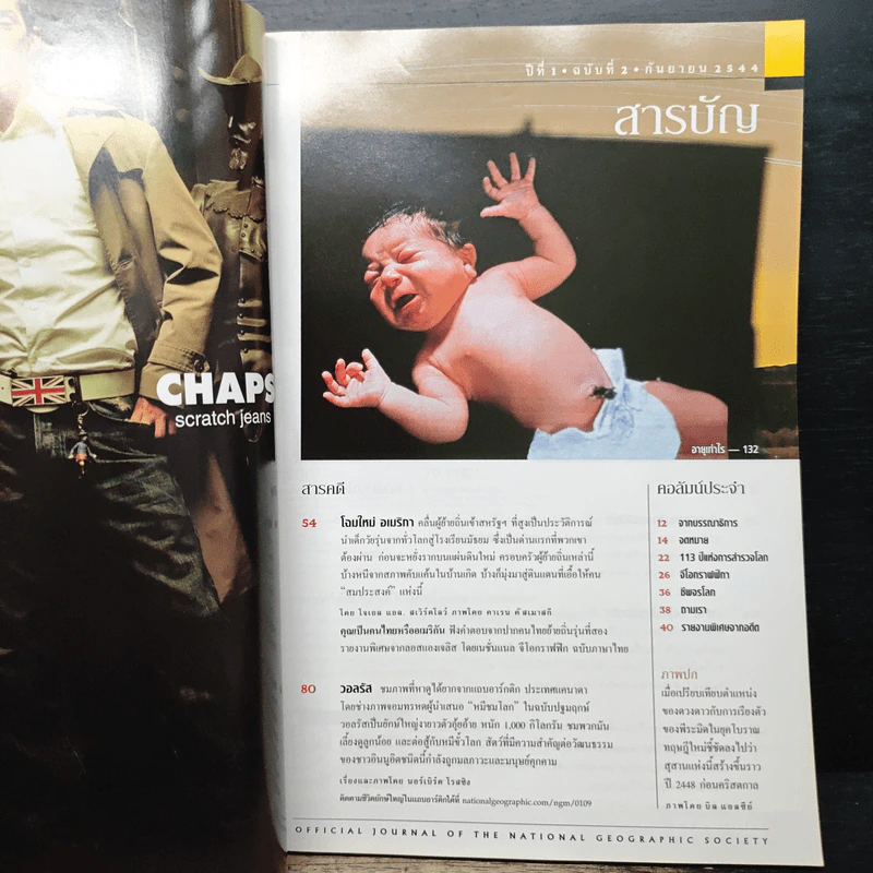NATIONAL GEOGRAPHIC  ก.ย.2544 รูปที่ 7