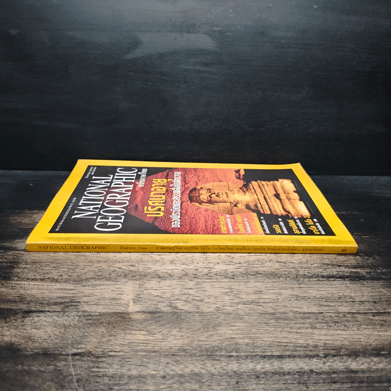 NATIONAL GEOGRAPHIC  ก.ย.2544 รูปที่ 3