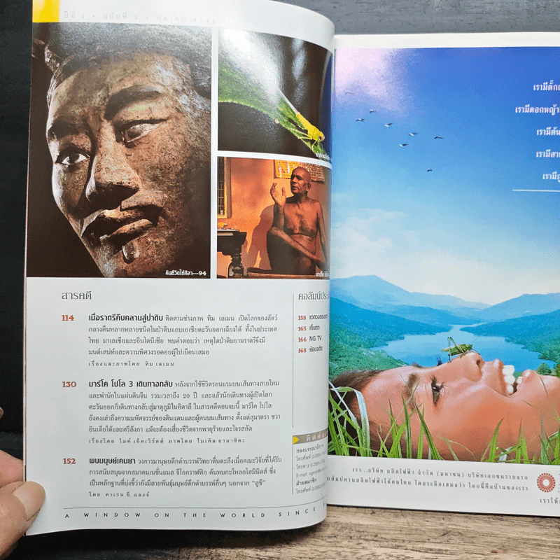 National Geographic ต.ค.2544 รูปที่ 8