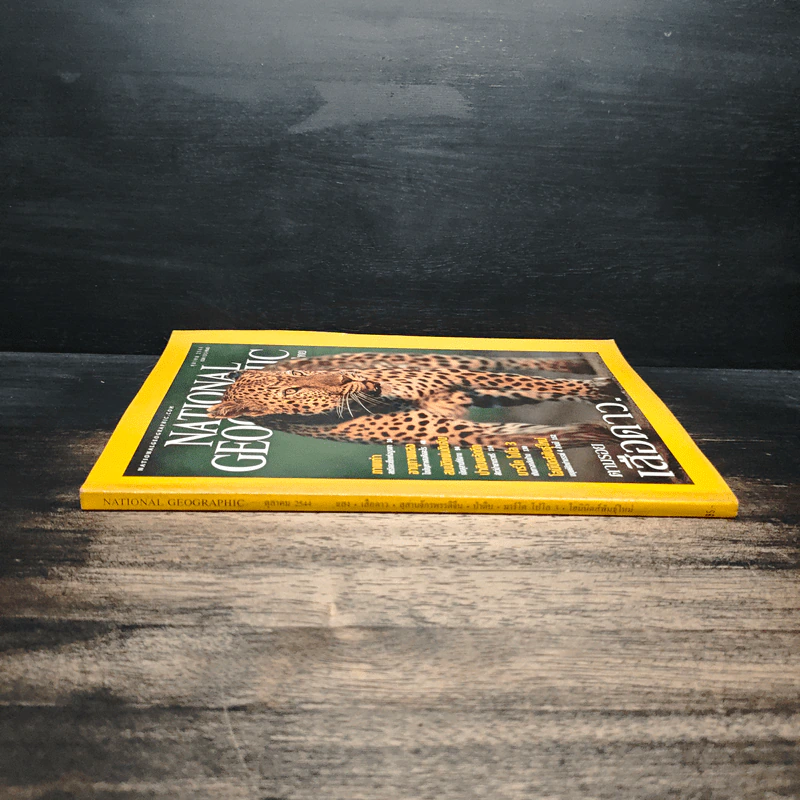 National Geographic ต.ค.2544 รูปที่ 3