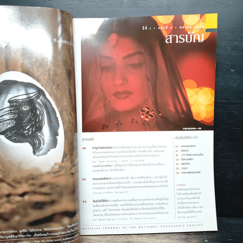 National Geographic ต.ค.2544 รูปที่ 7