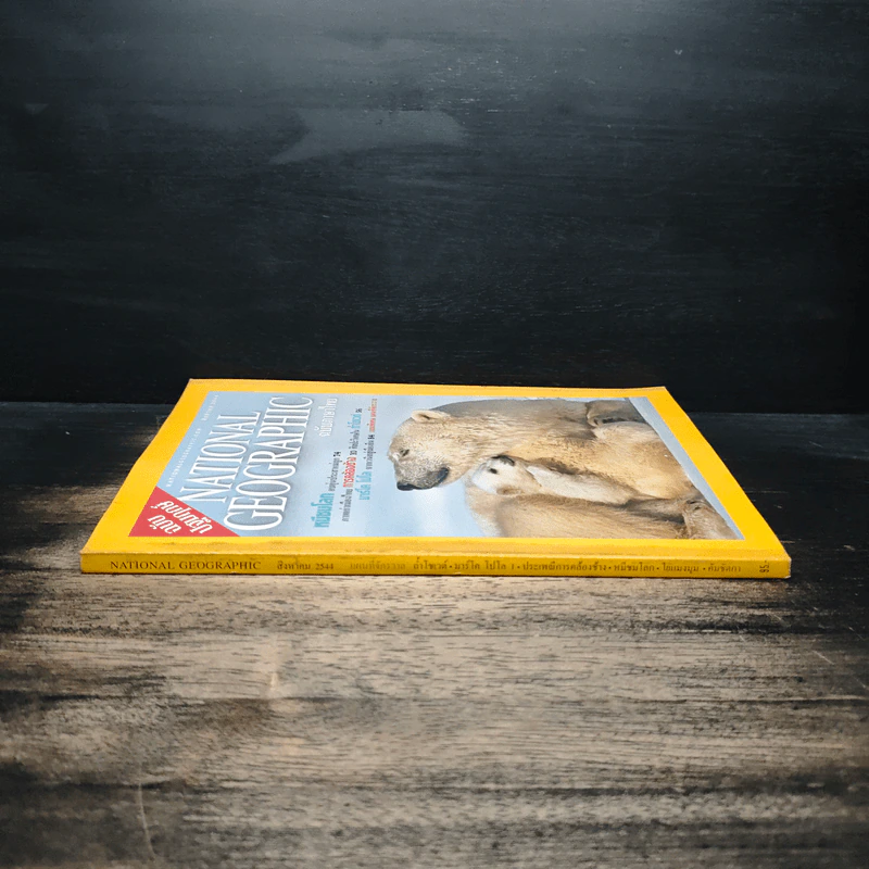 National Geographic ต.ค.2544 รูปที่ 3