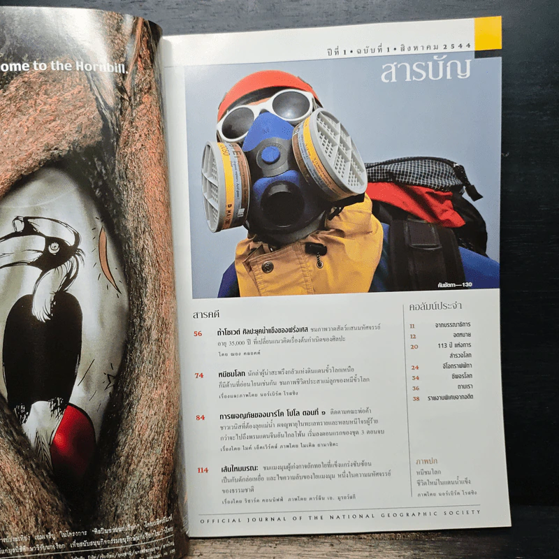National Geographic ต.ค.2544 รูปที่ 7