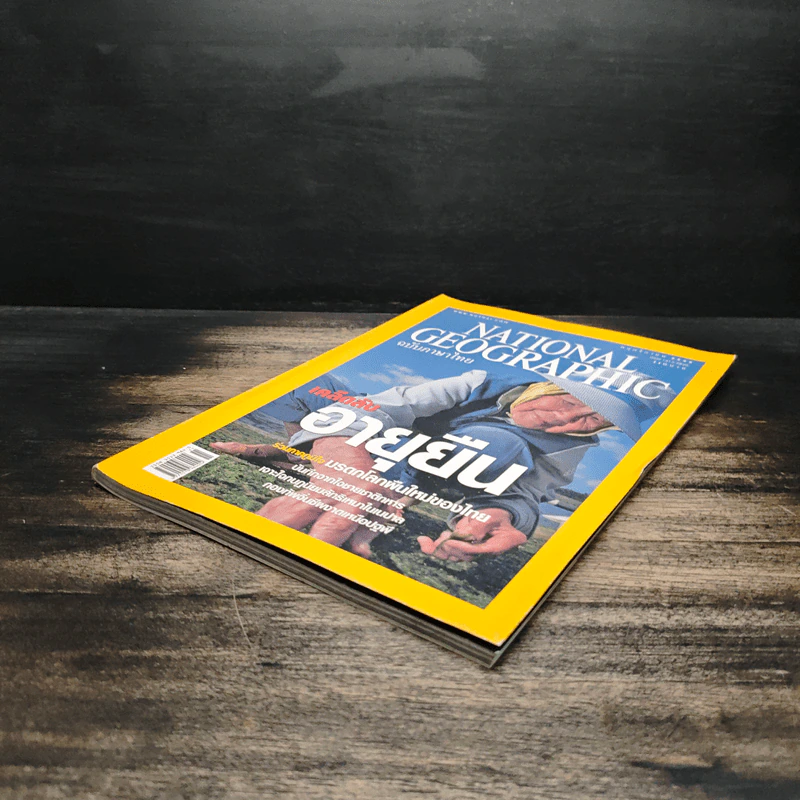 National Geographic พ.ย.2548 รูปที่ 4