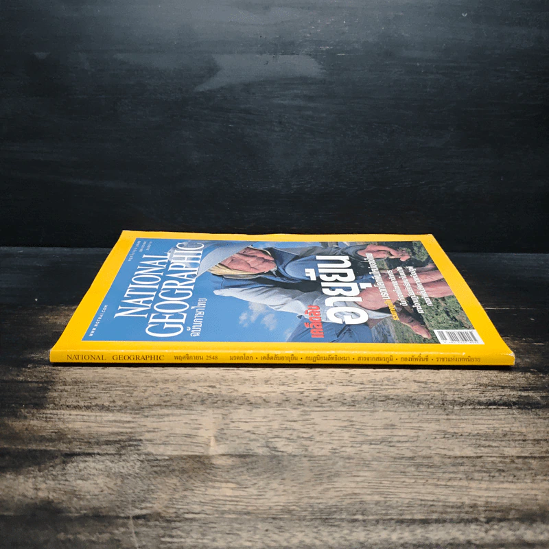 National Geographic พ.ย.2548 รูปที่ 3