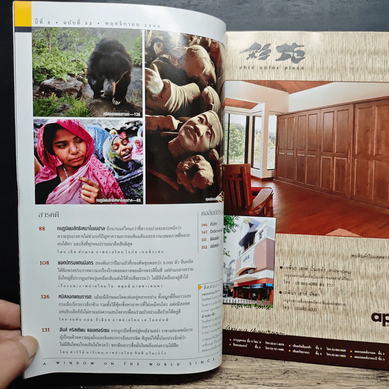 National Geographic พ.ย.2548 รูปที่ 8