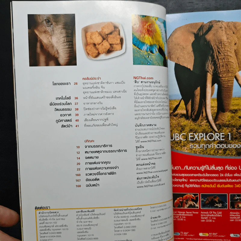National Geographic ก.ย.2549 พลิกแผ่นดินแมนจูเรีย รูปที่ 8