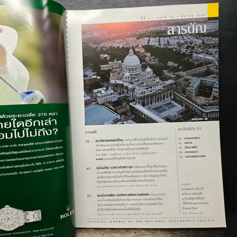 National Geographic ม.ค.2547 จีนยุคใหม่ รูปที่ 7