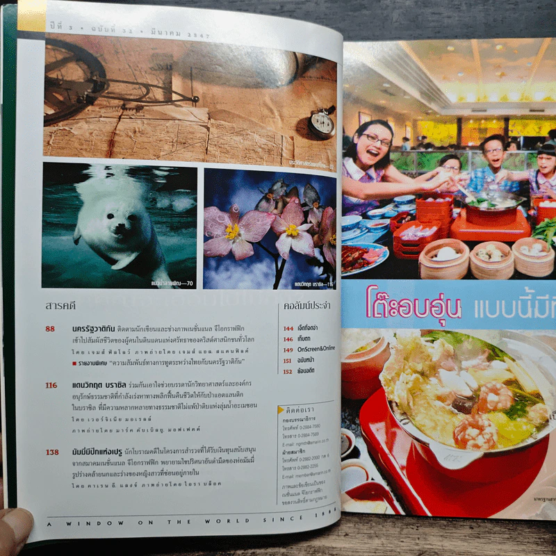 National Geographic ม.ค.2547 จีนยุคใหม่ รูปที่ 8