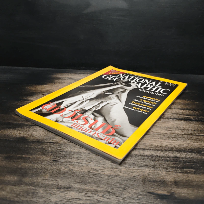 National Geographic เม.ย.2547 รูปที่ 4