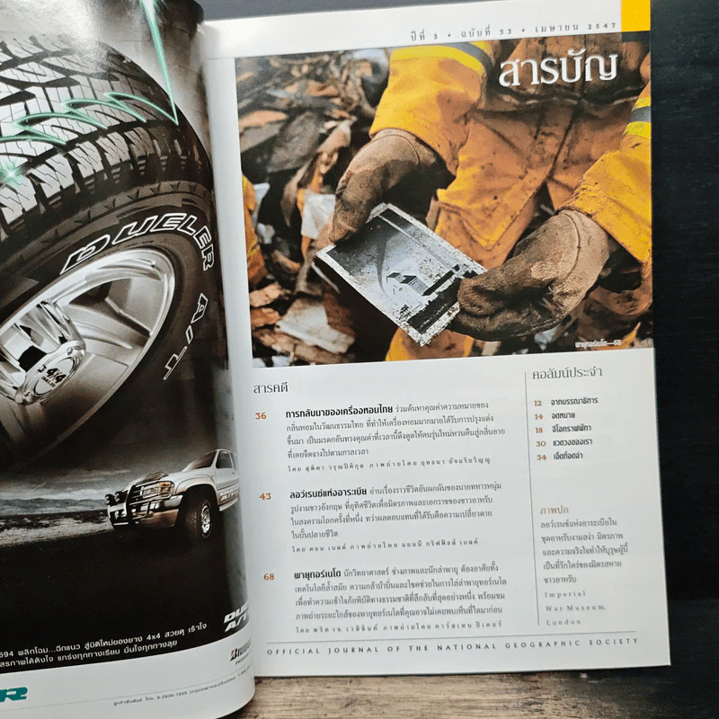 National Geographic เม.ย.2547 รูปที่ 7